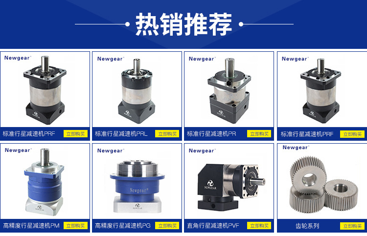 行星齒輪減速機