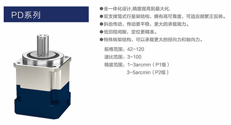 高精度行星齒輪減速機