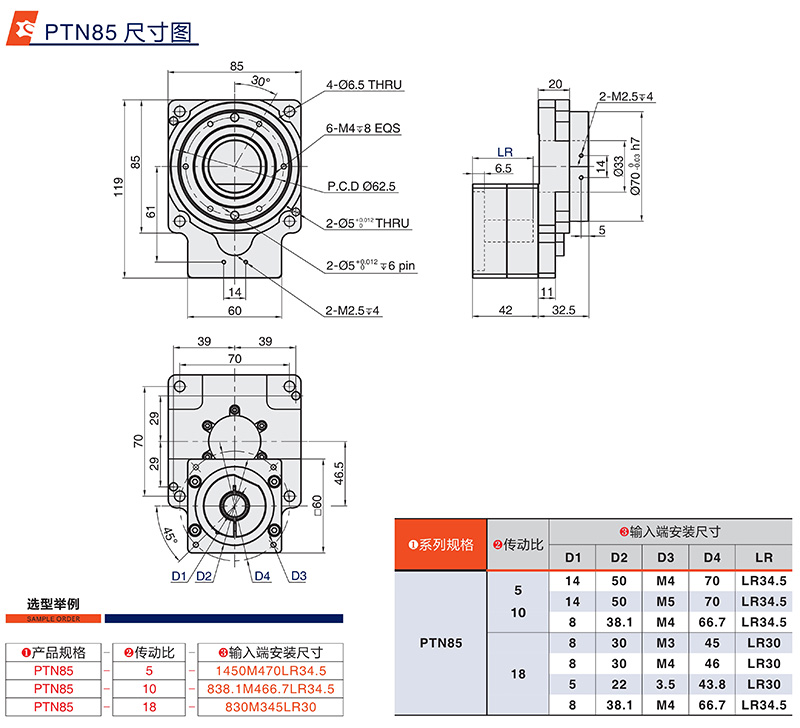 中空轉(zhuǎn)臺(tái)廠家PTN85系列尺寸圖