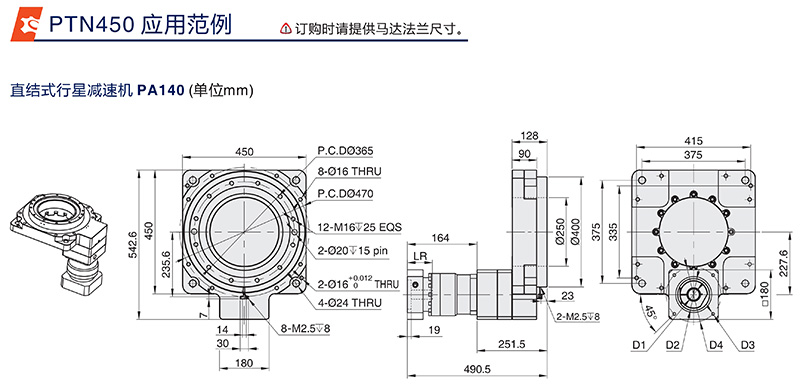 中空減速機PTN450系列應用范例