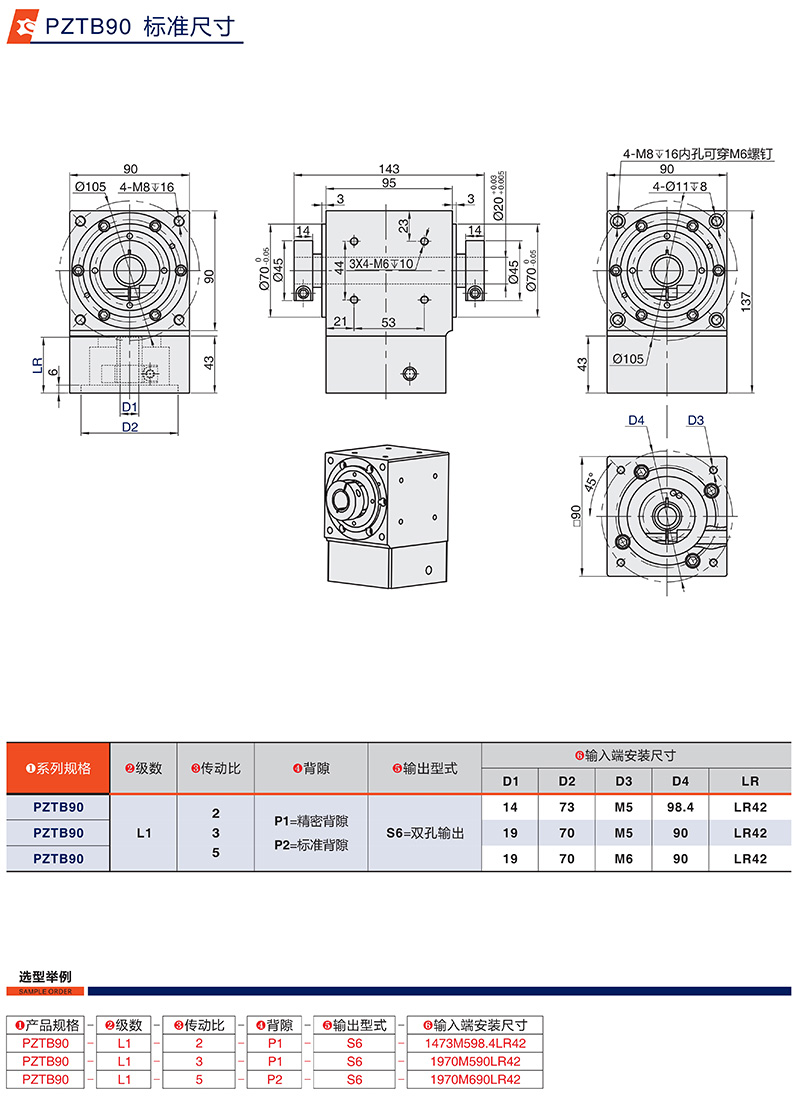 配伺服步進(jìn)直角換向器PZTB90標(biāo)準(zhǔn)尺寸