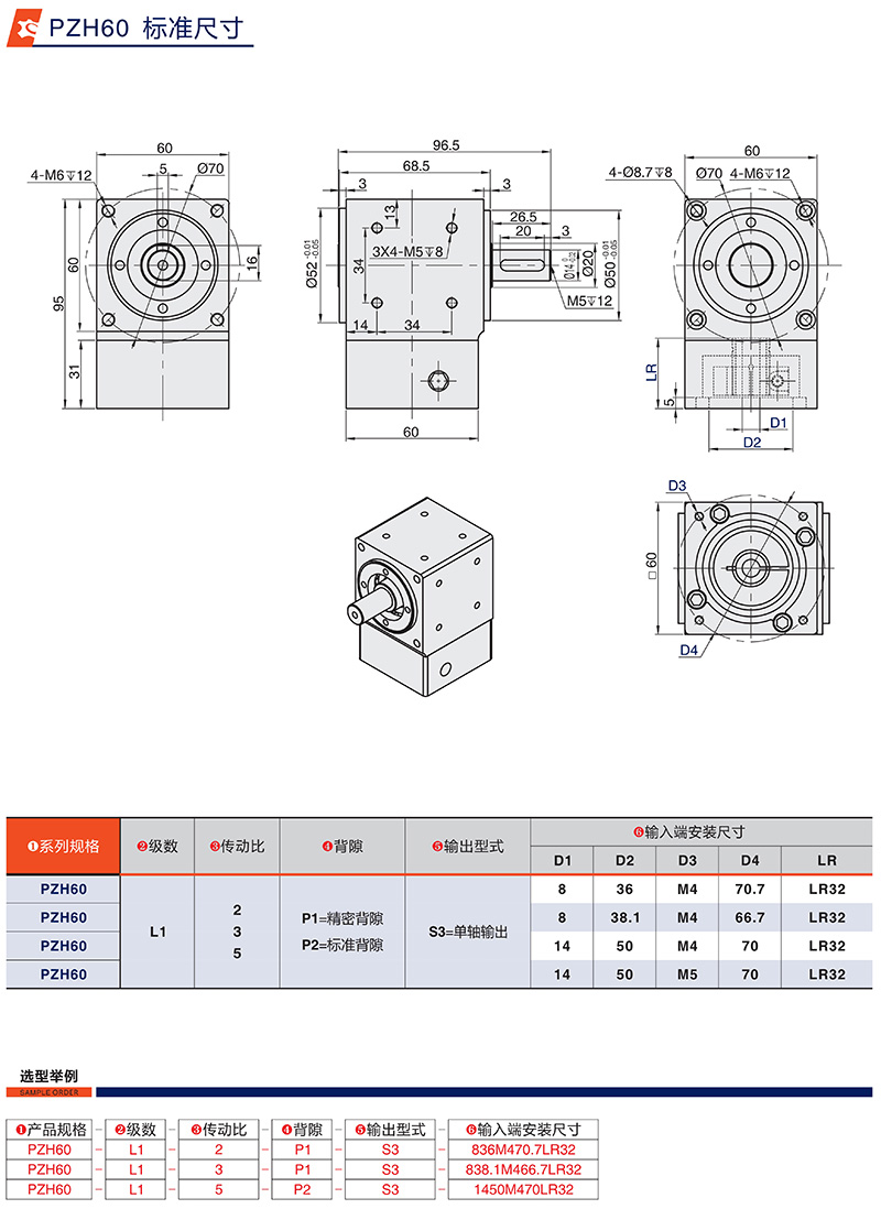 直角行星換向器廠家PZH60標(biāo)準(zhǔn)尺寸