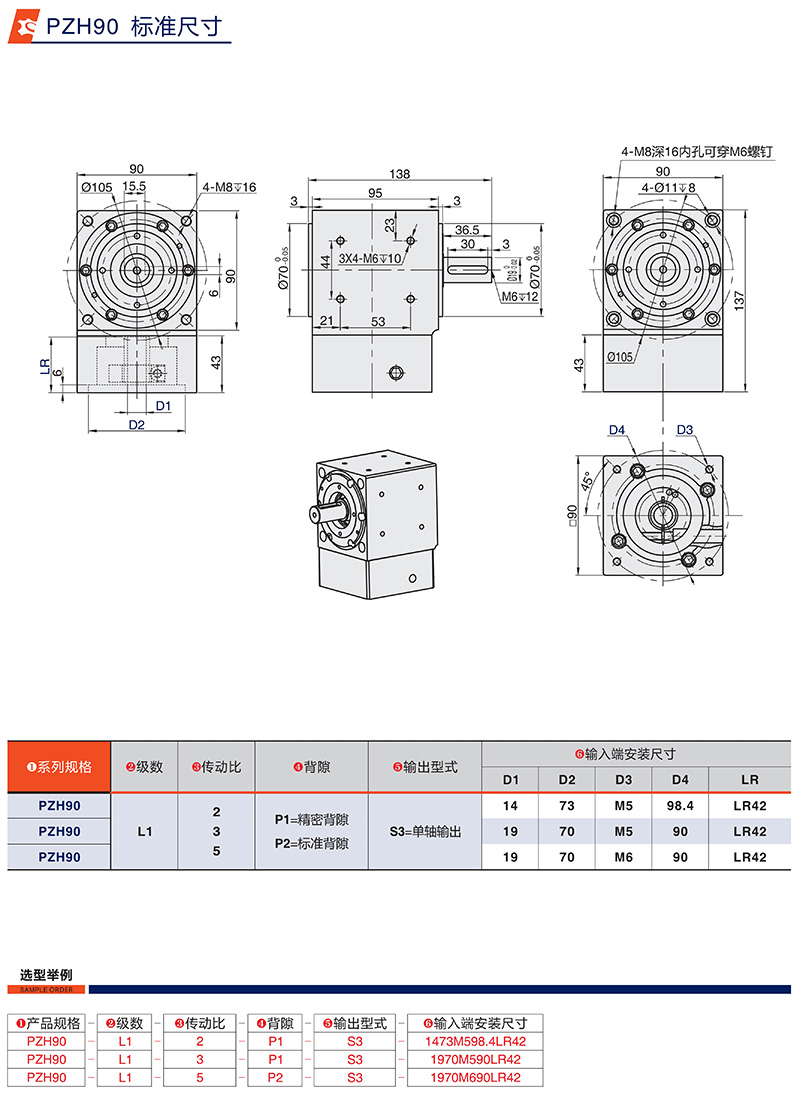 直角行星換向器廠家PZH90標(biāo)準(zhǔn)尺寸