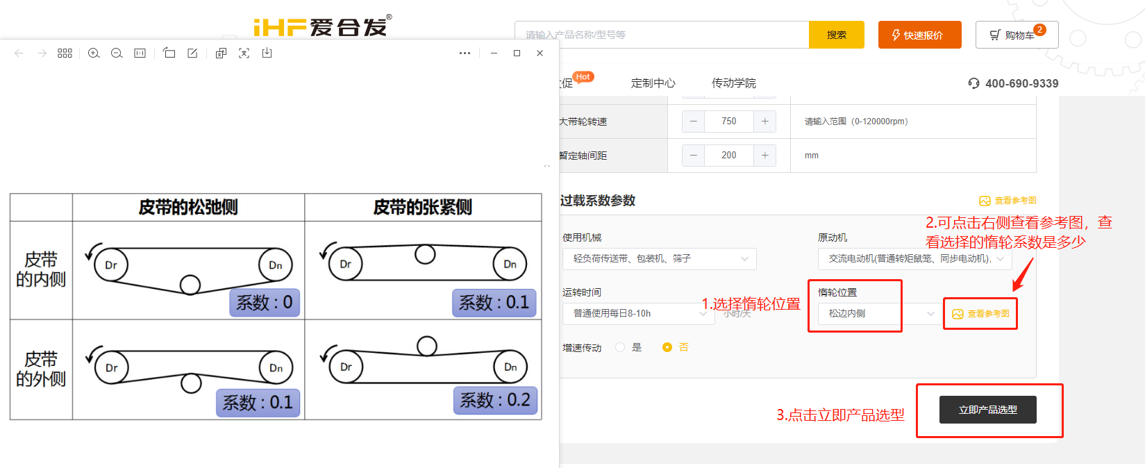 愛合發(fā)FA自動化選型采購平臺同步帶輪計算選型