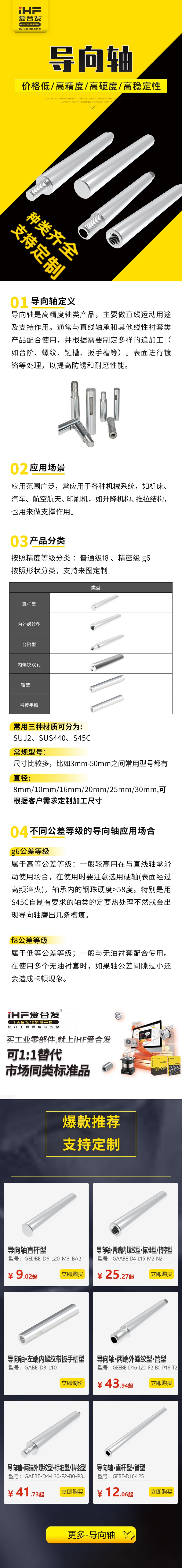 帶你30秒了解導(dǎo)向軸的產(chǎn)品分類，支持定制！