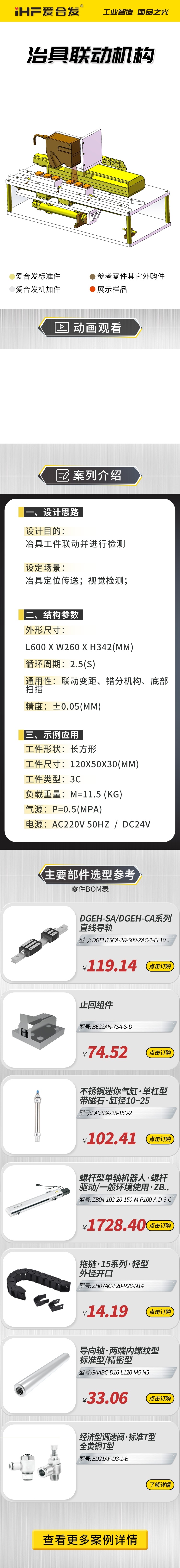 案例剖析：愛合發(fā)治具聯(lián)動機(jī)構(gòu)！